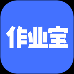 作业辅助软件哪个好(作业辅助组下载安装)-图1 作业辅助软件哪个好(作业辅助组下载安装)-图1