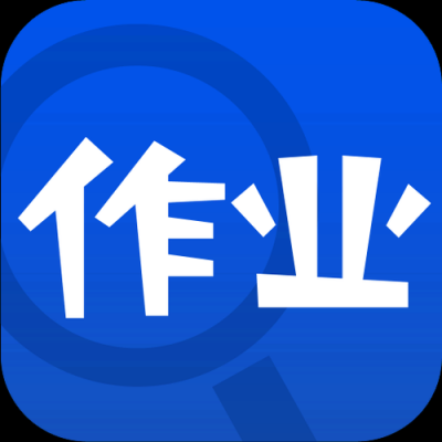作业辅助软件哪个好(作业辅助组下载安装)-图2 作业辅助软件哪个好(作业辅助组下载安装)-图2