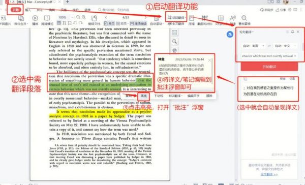 划词翻译哪个好（划词翻译pdf）-图1