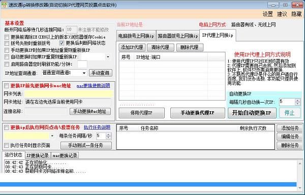手机代理ip软件哪个好(手机ip代理软件免费版)-图3 手机代理ip软件哪个好(手机ip代理软件免费版)-图3
