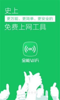 360免费wifi有广告软件哪个好用（360免费wifi万能钥匙下载安装）-图2