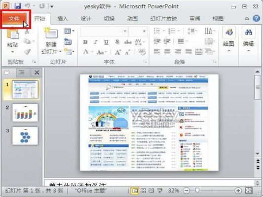 ppt2013和2010哪个好的简单介绍-图3 ppt2013和2010哪个好的简单介绍-图3
