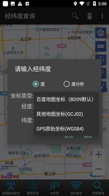 哪个软件能测算经纬度(什么软件查经度纬度最准)-图1 哪个软件能测算经纬度(什么软件查经度纬度最准)-图1