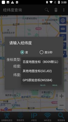 哪个软件能测算经纬度（什么软件查经度纬度最准）-图1