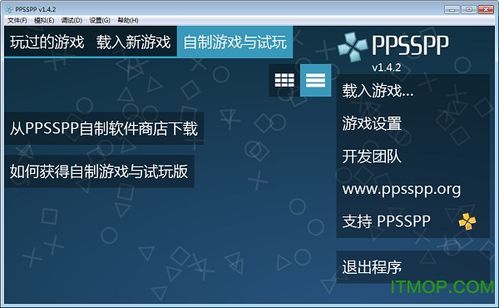 cv版ppsspp模拟器哪个最好用(ppssvv模拟器下载)-图2 cv版ppsspp模拟器哪个最好用(ppssvv模拟器下载)-图2