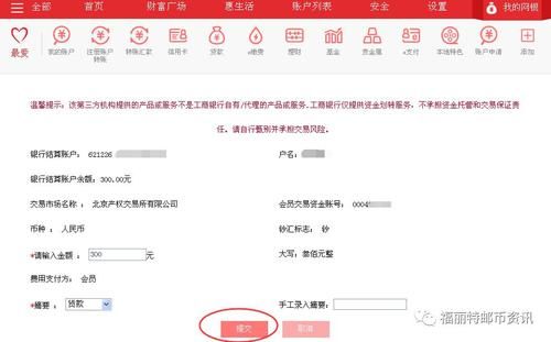 工行转账用哪个软件(工行转账用哪个软件最好)-图3 工行转账用哪个软件(工行转账用哪个软件最好)-图3