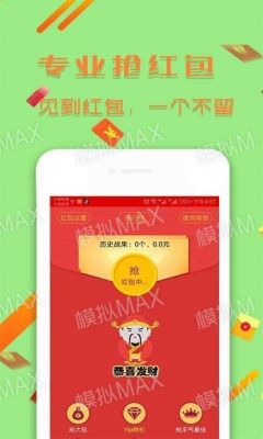 qq抢红包软件哪个快(抢红包神器app下载)-图2 qq抢红包软件哪个快(抢红包神器app下载)-图2