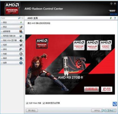 amd软件组套安装在哪个盘好(amd软件怎么安装)-图3 amd软件组套安装在哪个盘好(amd软件怎么安装)-图3