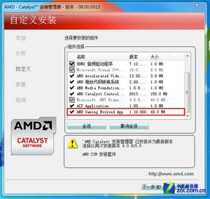 amd软件组套安装在哪个盘好（amd软件怎么安装）