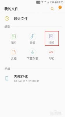 怎样查找手机所有视频文件在哪个文件夹(怎样查找手机所有视频文件在哪个文件夹里面)-图1 怎样查找手机所有视频文件在哪个文件夹(怎样查找手机所有视频文件在哪个文件夹里面)-图1
