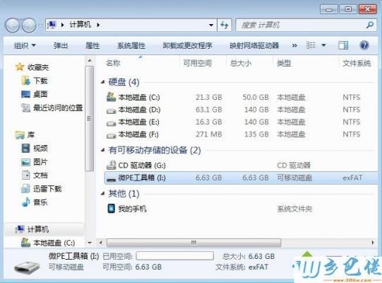 u盘格式一般选哪个好(u盘格什么格式好)-图3 u盘格式一般选哪个好(u盘格什么格式好)-图3