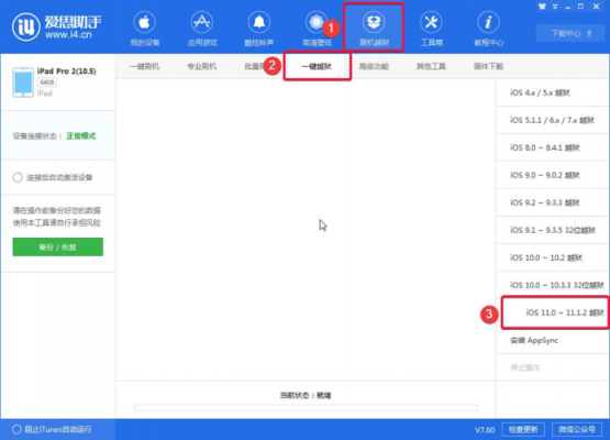 苹果不越狱爱思助手哪个好（爱思助手怎么越狱苹果手机）