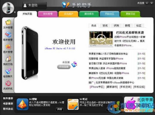 iphone6哪个手机助手好用(适合苹果手机的手机助手)-图2 iphone6哪个手机助手好用(适合苹果手机的手机助手)-图2