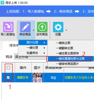 处理商品图用什么软件哪个好（产品图片处理软件）