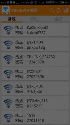 有查询wifi密码的软件哪个好(查看wifi密码下什么软件哪个好)-图3 有查询wifi密码的软件哪个好(查看wifi密码下什么软件哪个好)-图3
