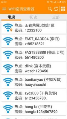 有查询wifi密码的软件哪个好（查看wifi密码下什么软件哪个好）