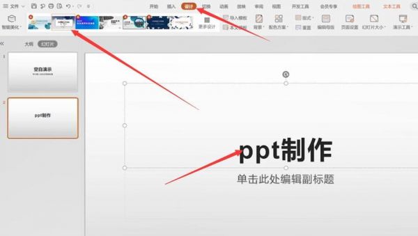 哪个软件做ppt好（用哪个软件做ppt文件最容易最漂亮）-图1