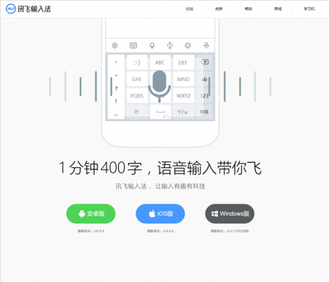 电脑讯飞输入法手写输入法哪个好(讯飞电脑输入法怎么样)-图1 电脑讯飞输入法手写输入法哪个好(讯飞电脑输入法怎么样)-图1