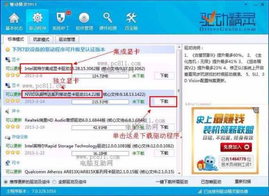 哪个笔记本可以换显卡驱动（哪些笔记本的显卡可以更换）
