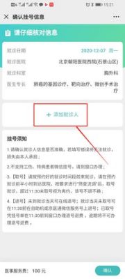 手机预约挂号用哪个软件好（手机预约挂号怎么收费）-图1