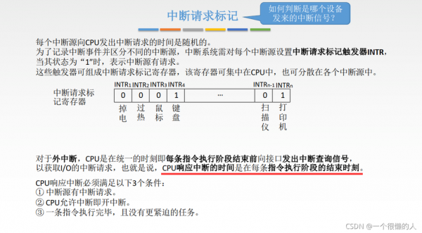 中断请求和dma哪个优先级高(dma请求和中断请求)-图2 中断请求和dma哪个优先级高(dma请求和中断请求)-图2