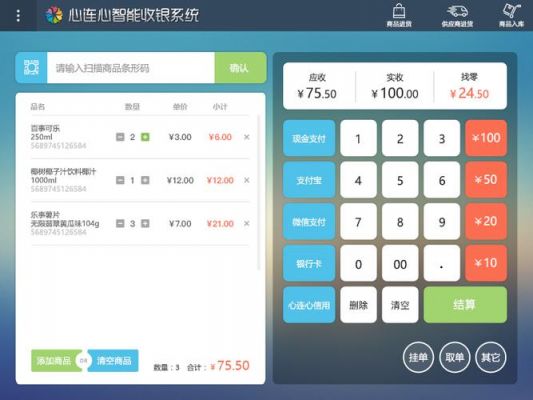 手机收银软件哪个好用吗(手机版收银)-图2 手机收银软件哪个好用吗(手机版收银)-图2