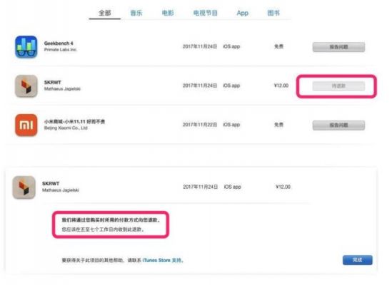 ios退款选哪个(ios退款条件怎么样才合理)-图2 ios退款选哪个(ios退款条件怎么样才合理)-图2