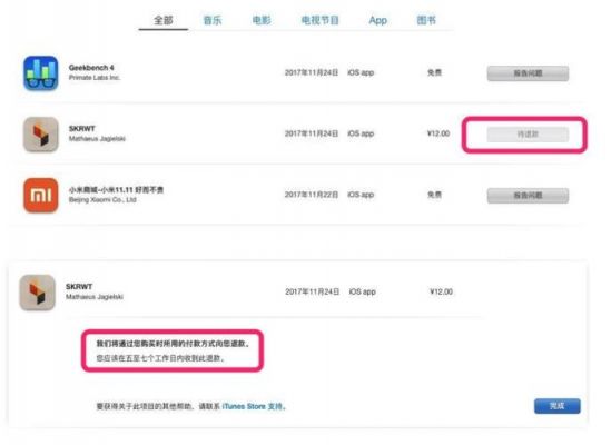 ios退款选哪个（ios退款条件怎么样才合理）-图2