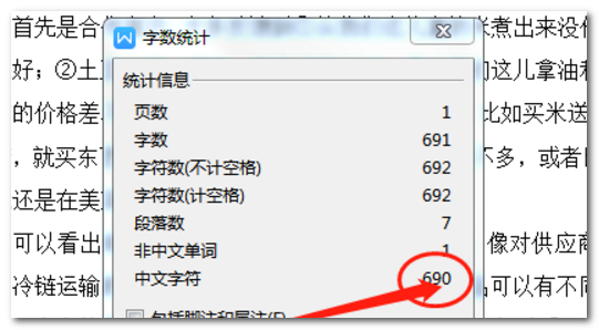 字数统计在哪个窗口(字数统计在哪个窗口设置)-图3 字数统计在哪个窗口(字数统计在哪个窗口设置)-图3