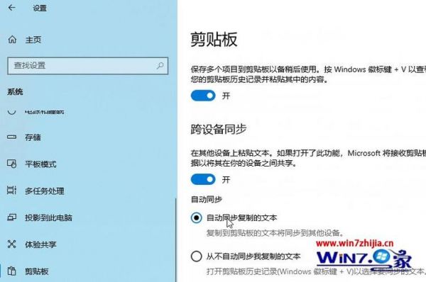 win10黏贴键是哪个（win10剪贴板）