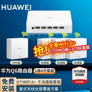华为路由器哪个牌子好(华为路由器哪一个好)-图3 华为路由器哪个牌子好(华为路由器哪一个好)-图3