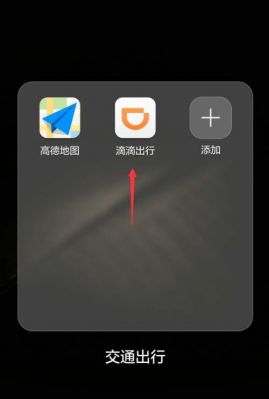 滴滴虎在手机哪个格式里(滴滴车主在手机哪个文件夹)-图3 滴滴虎在手机哪个格式里(滴滴车主在手机哪个文件夹)-图3