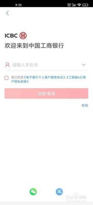 工商银行手机银行哪个(工商银行手机银行哪个菜单可以看到已销户的账号)-图3 工商银行手机银行哪个(工商银行手机银行哪个菜单可以看到已销户的账号)-图3