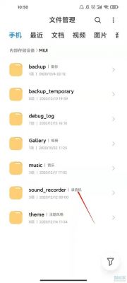 手机中的录音在哪个文件夹(手机中的录音文件在哪个文件夹?)-图1 手机中的录音在哪个文件夹(手机中的录音文件在哪个文件夹?)-图1