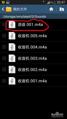 手机中的录音在哪个文件夹(手机中的录音文件在哪个文件夹?)-图2 手机中的录音在哪个文件夹(手机中的录音文件在哪个文件夹?)-图2