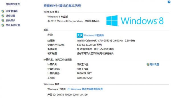 关于w8系统激活工具哪个好的信息-图2 关于w8系统激活工具哪个好的信息-图2