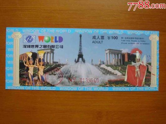 世界之窗7和6哪个好（世界之窗699特价门票）