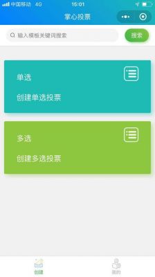 免费投票微信平台哪个好用(微信免费投票软件下载)-图3 免费投票微信平台哪个好用(微信免费投票软件下载)-图3