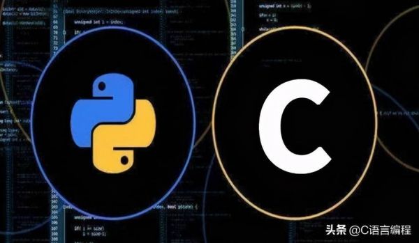 python和c哪个好(python和c哪个好学)-图1 python和c哪个好(python和c哪个好学)-图1