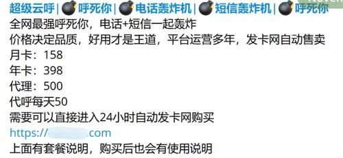 手机骚扰短信软件哪个好(短信骚扰神器)-图2 手机骚扰短信软件哪个好(短信骚扰神器)-图2