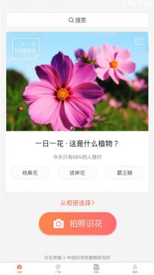 拍照识花软件哪个好(下载拍照识花)-图2 拍照识花软件哪个好(下载拍照识花)-图2