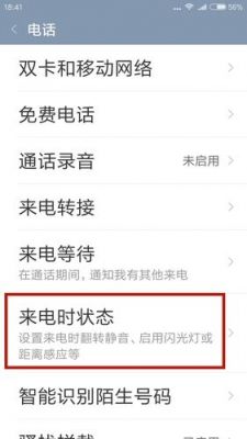 手机通话设置按哪个功能(手机通话设置在哪个功能里面)-图2 手机通话设置按哪个功能(手机通话设置在哪个功能里面)-图2