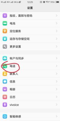 手机通话设置按哪个功能(手机通话设置在哪个功能里面)-图3 手机通话设置按哪个功能(手机通话设置在哪个功能里面)-图3