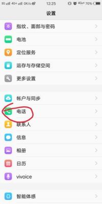 手机通话设置按哪个功能（手机通话设置在哪个功能里面）-图3