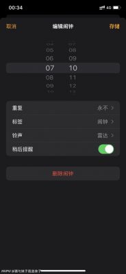 苹果轮班闹钟哪个好(苹果闹钟每个工作日)-图1 苹果轮班闹钟哪个好(苹果闹钟每个工作日)-图1
