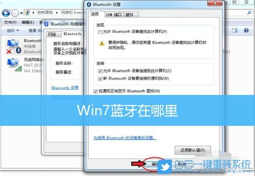 苹果电脑win7蓝牙在哪个文件夹里（苹果电脑win7系统蓝牙在哪里开）