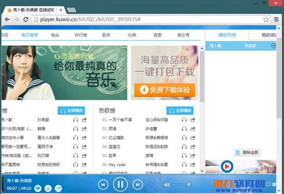 哪个网站免费下载音乐播放器(哪个网址免费下载音乐)-图1 哪个网站免费下载音乐播放器(哪个网址免费下载音乐)-图1