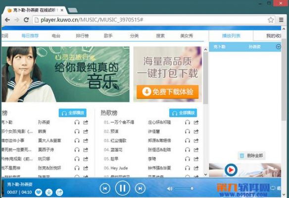 哪个网站免费下载音乐播放器（哪个网址免费下载音乐）