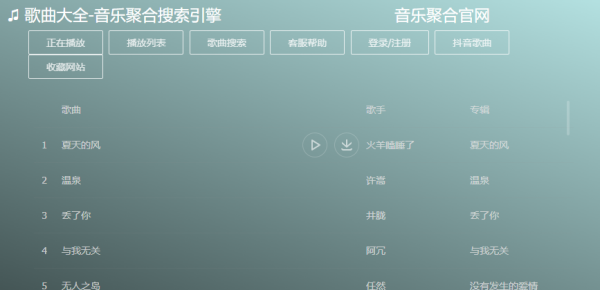 哪个网站免费下载音乐播放器(哪个网址免费下载音乐)-图2 哪个网站免费下载音乐播放器(哪个网址免费下载音乐)-图2