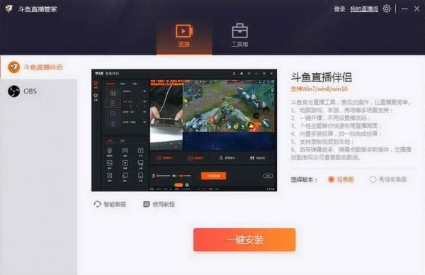电视安装斗鱼直播软件哪个好（智能电视下载斗鱼）